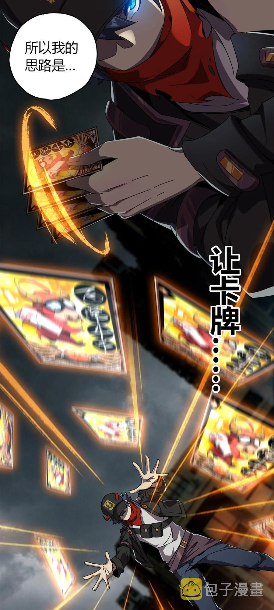 超神制卡师哪里看漫画,54 牛从天降2图