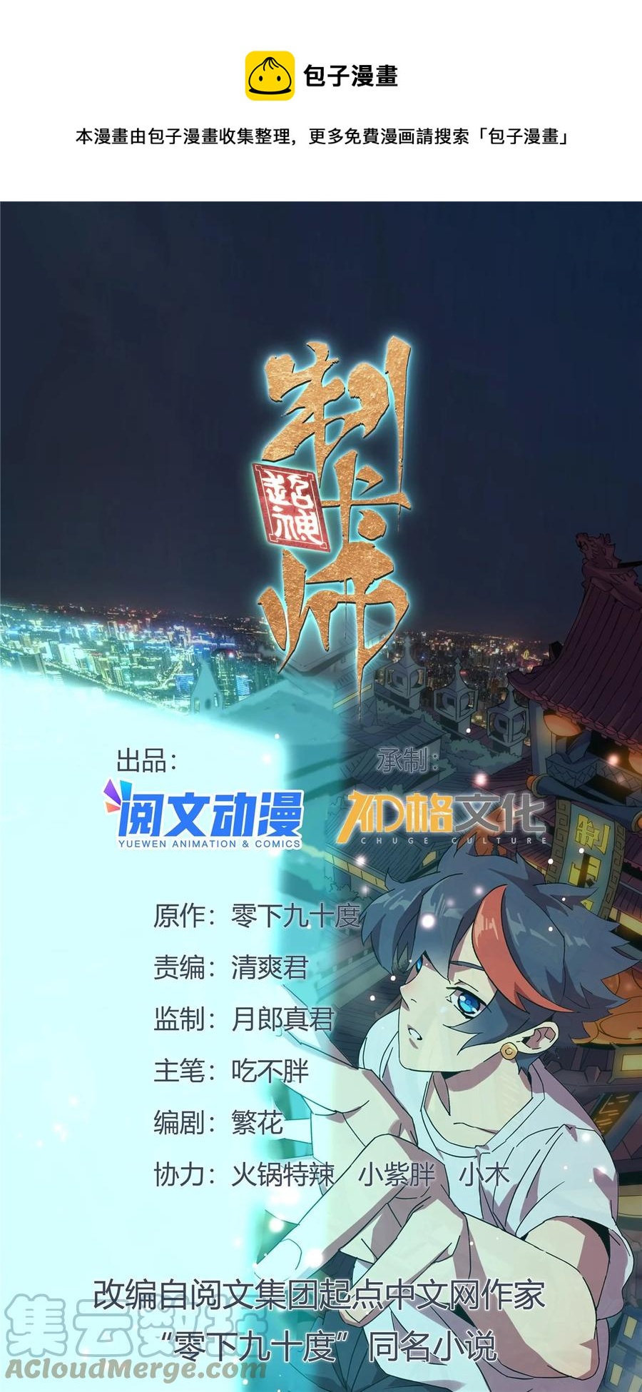 超神制卡师txt全文下载漫画,86 陆鸣，你记住！1图