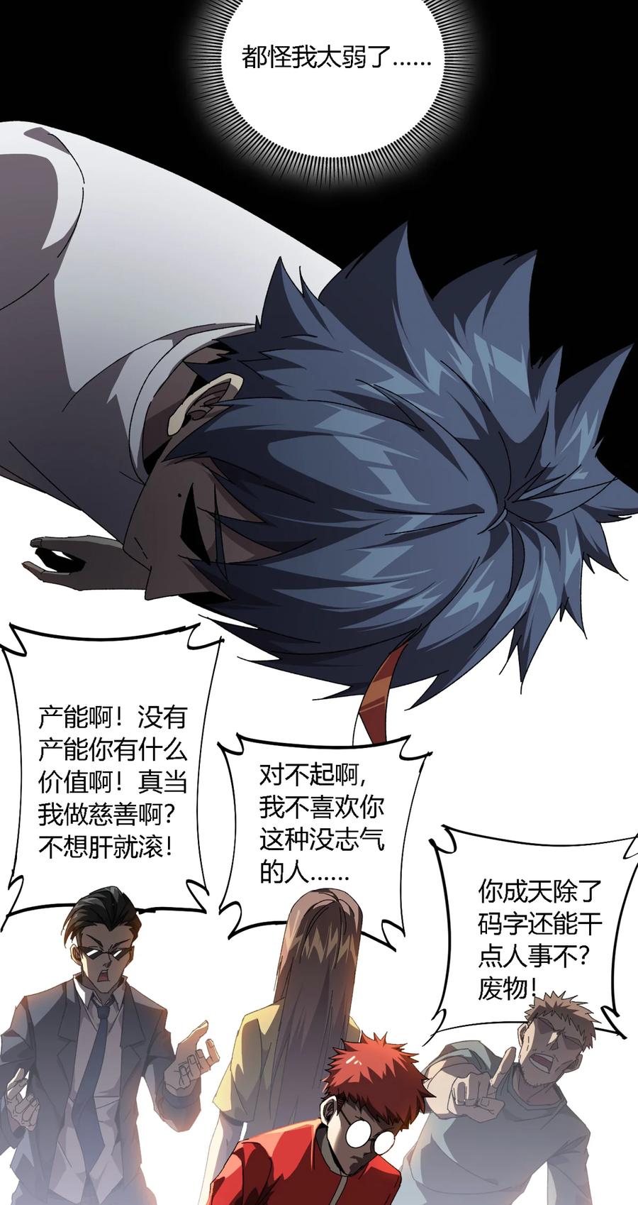 超神制卡师哪里看漫画,73 又搞砸了？2图