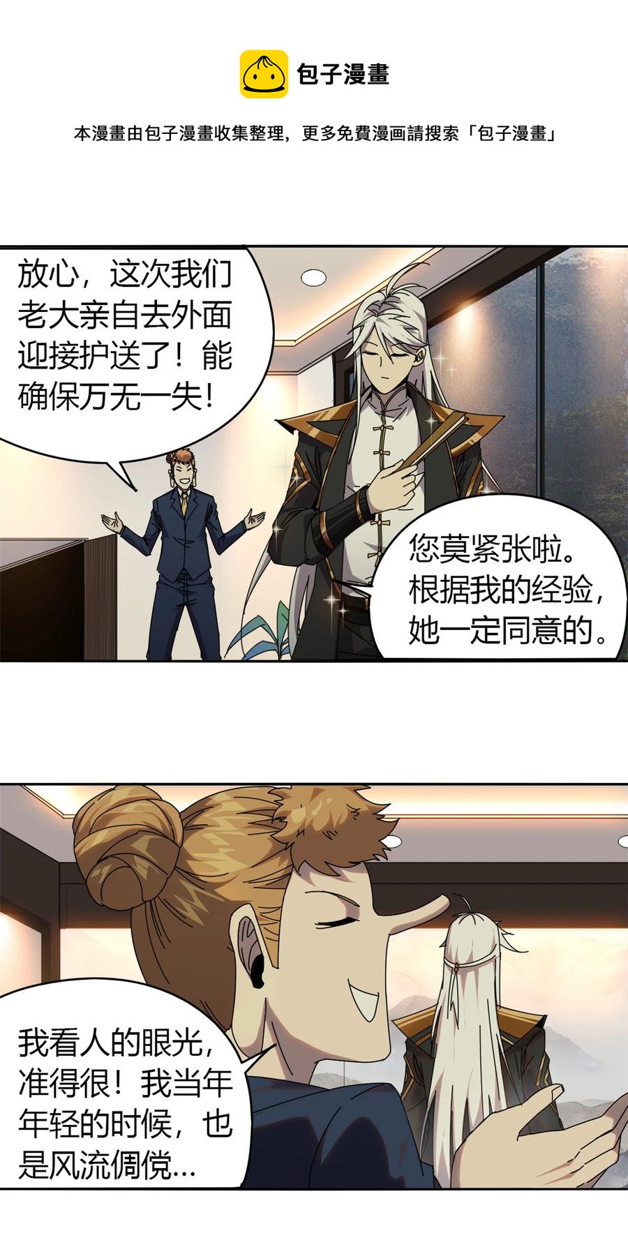 超神制卡师漫画免费阅读下拉式六漫画漫画,54 牛从天降2图