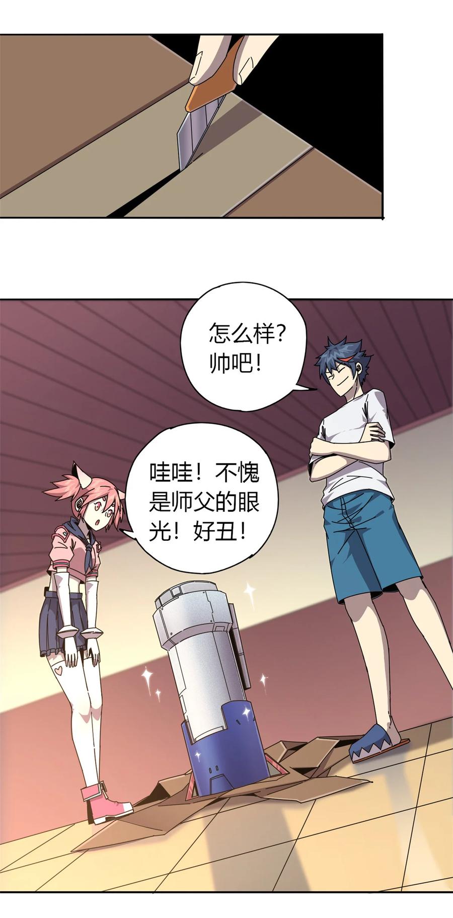 超神制卡师哪里看漫画,58 玄幻事件2图