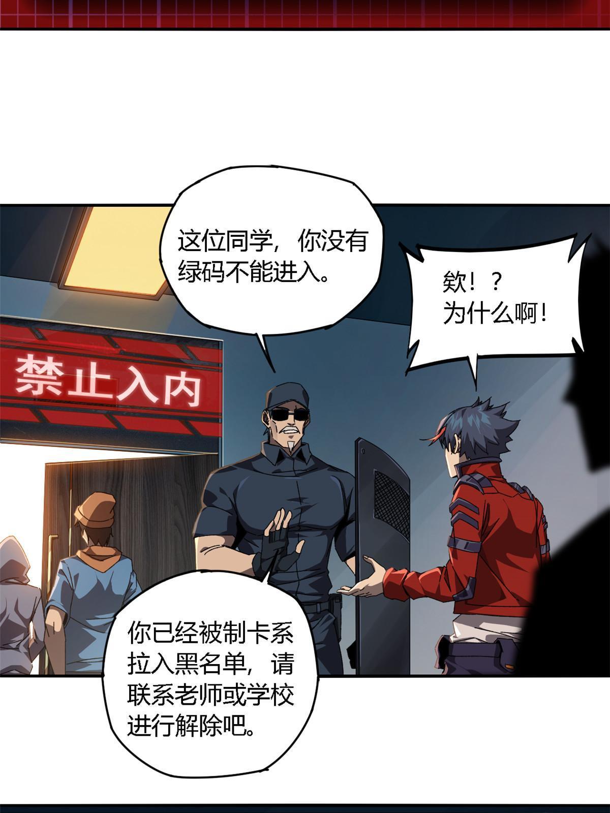 超神制卡师哪里看漫画,97 制卡系黑名单2图
