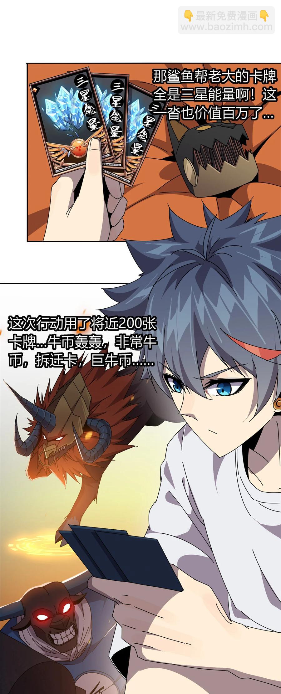 超神制卡师哪里看漫画,58 玄幻事件2图