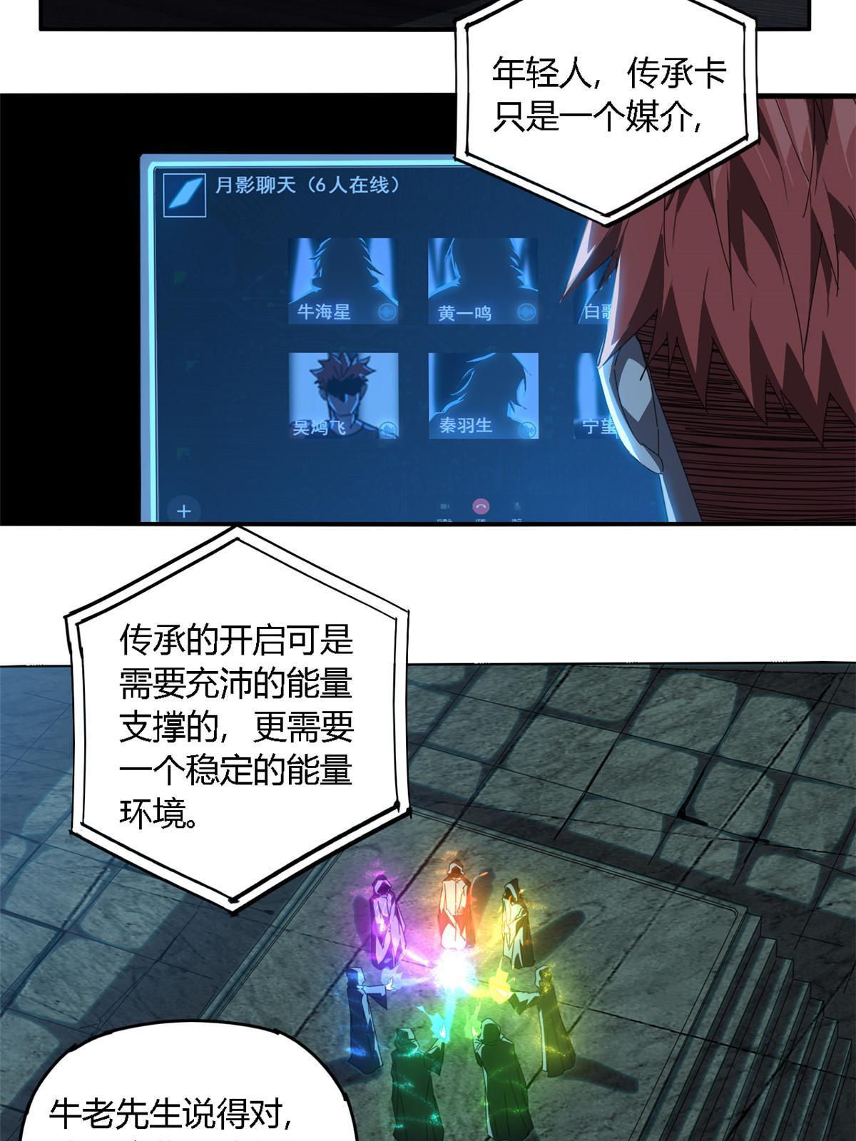 超神制卡师哪里看漫画,97 制卡系黑名单2图