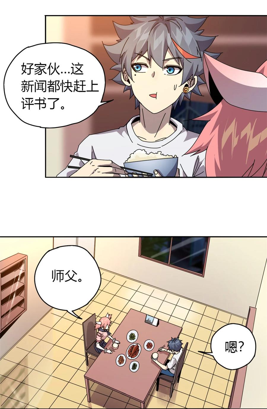 超神制卡师哪里看漫画,58 玄幻事件2图