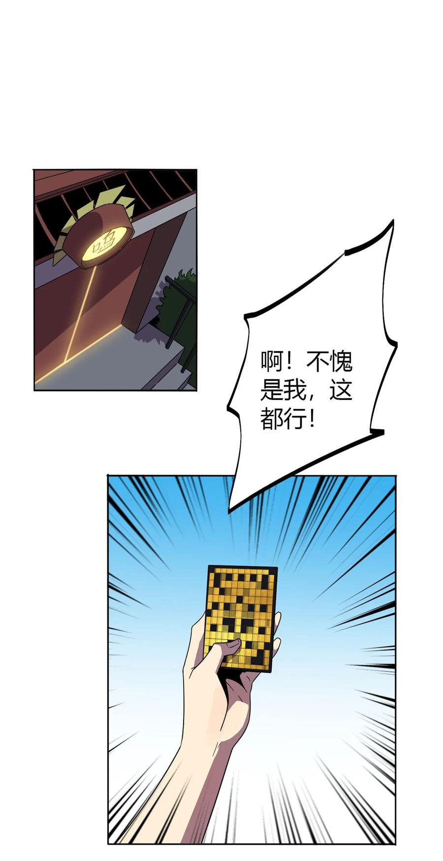 超神制卡师txt下载八零电子书漫画,46 鲲卡诞生2图