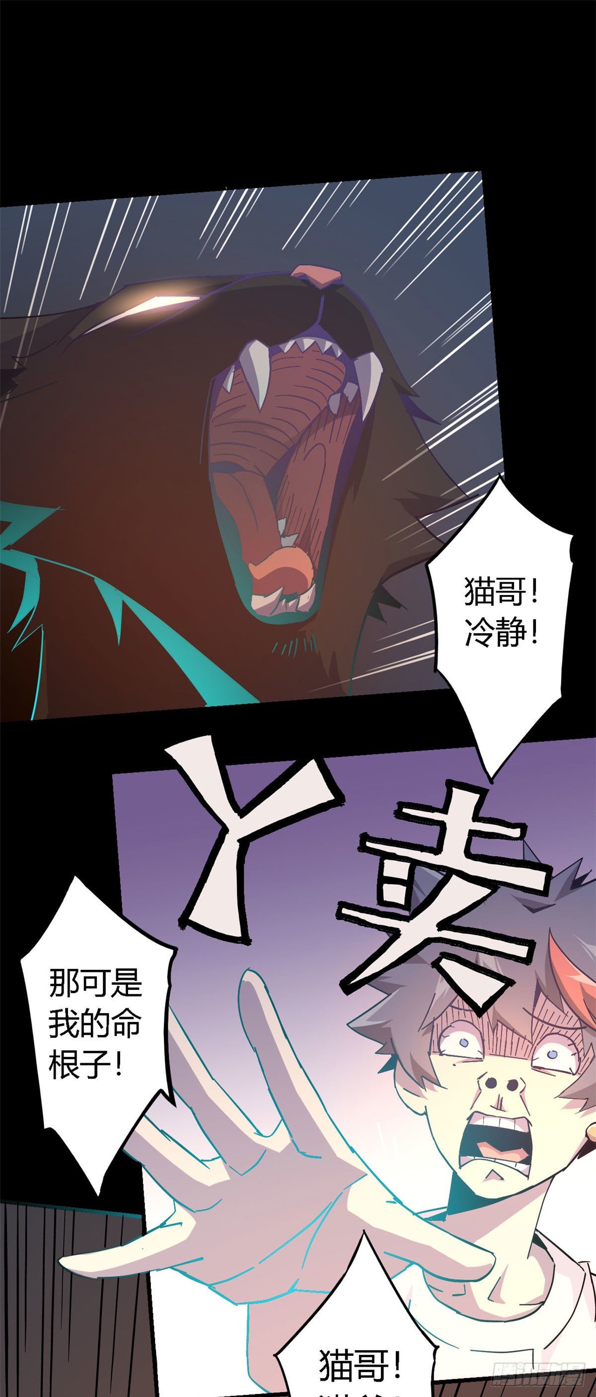 超神制卡师TXT下载奇书网漫画,12 放过我的命根子2图