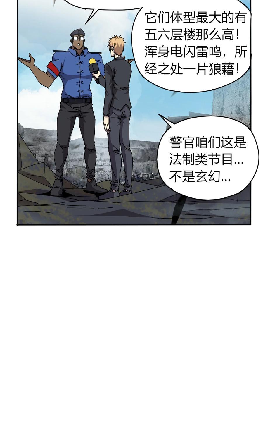超神制卡师哪里看漫画,58 玄幻事件2图