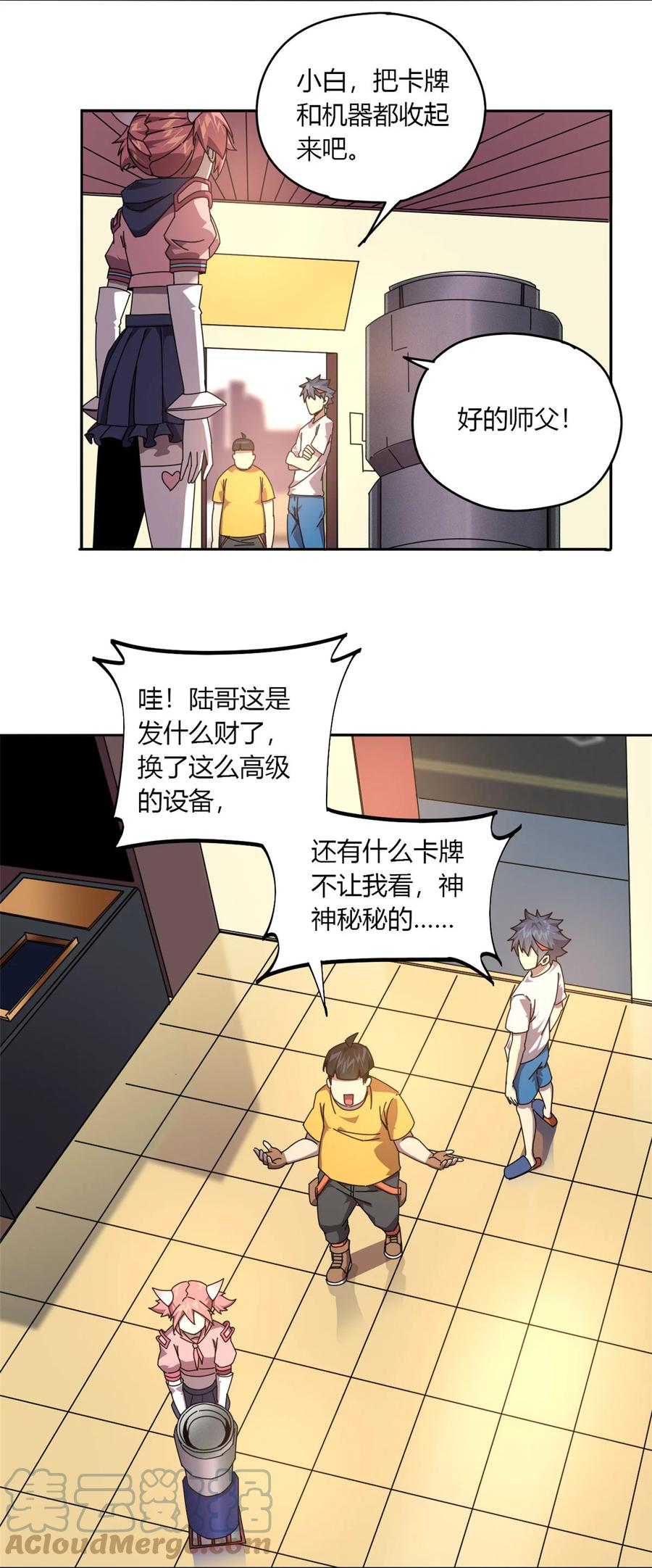 超神制卡师哪里看漫画,60 换卡1图