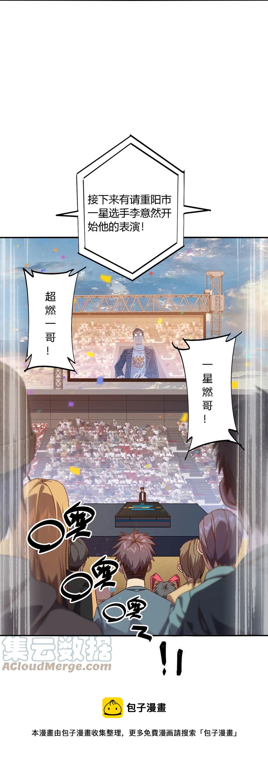 超神制卡师哪里看漫画,80 早知道就……1图