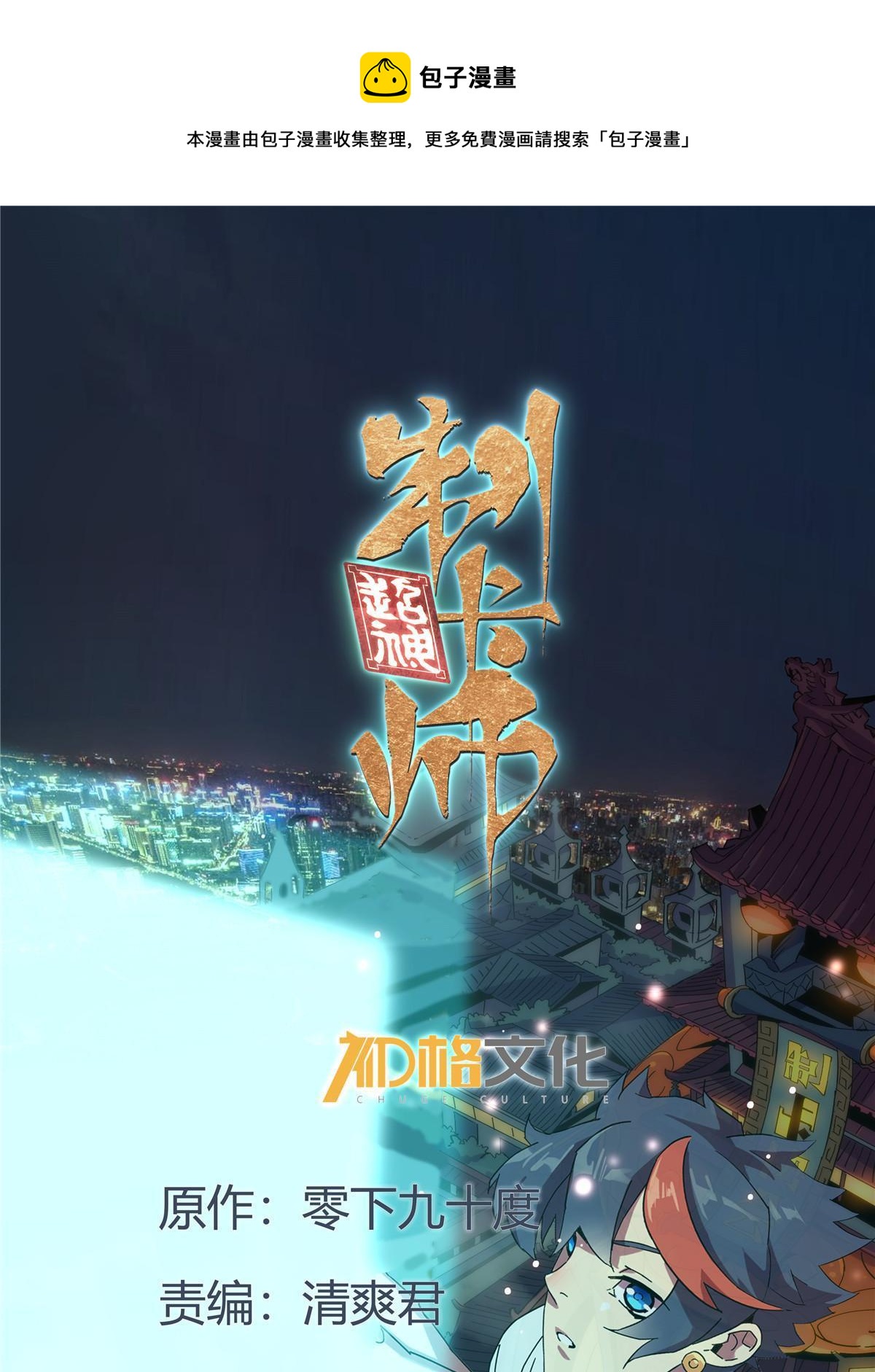 超神制卡师哪里看漫画,136 五重山1图