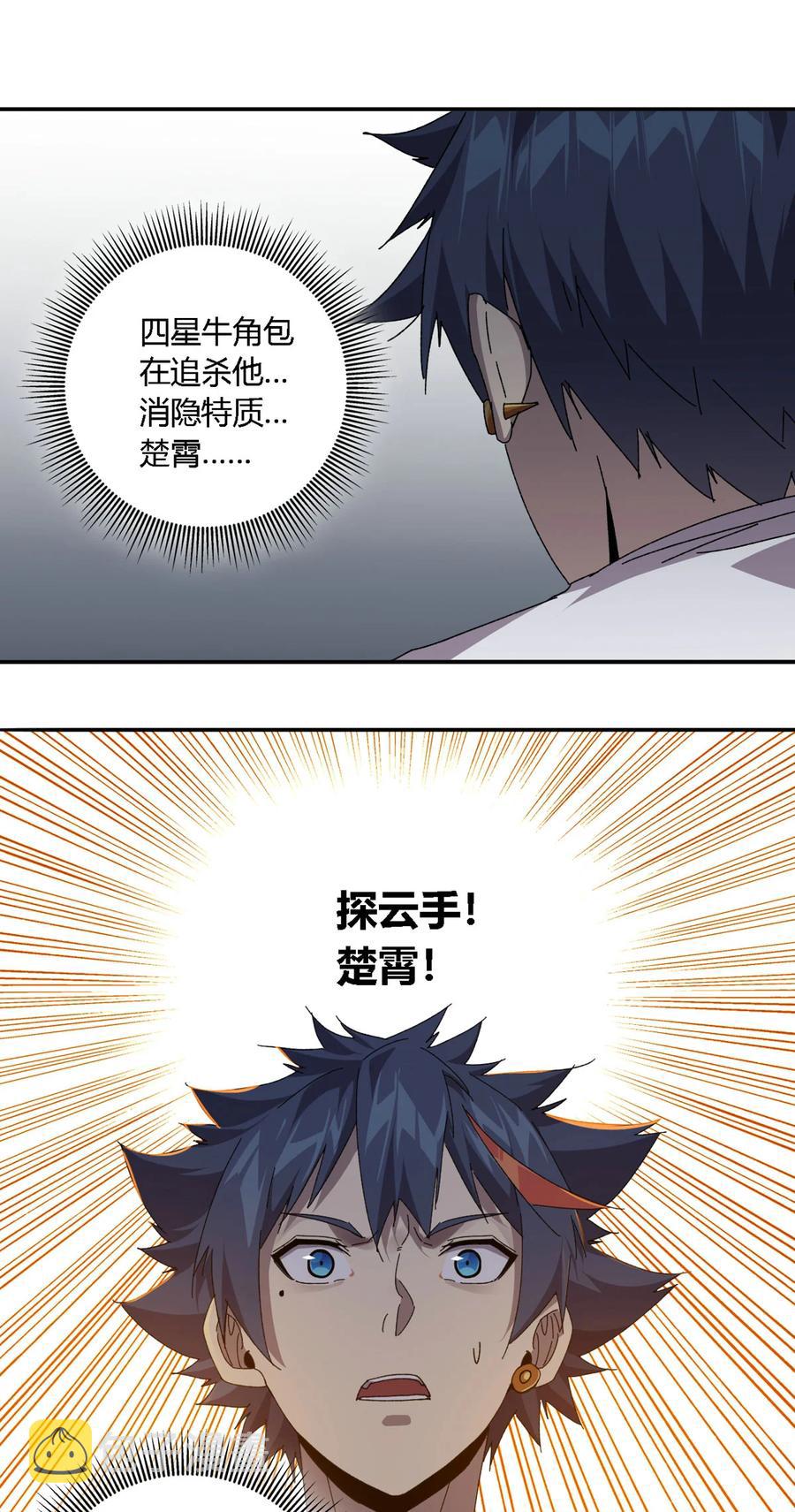 超神制卡师哪里看漫画,73 又搞砸了？2图