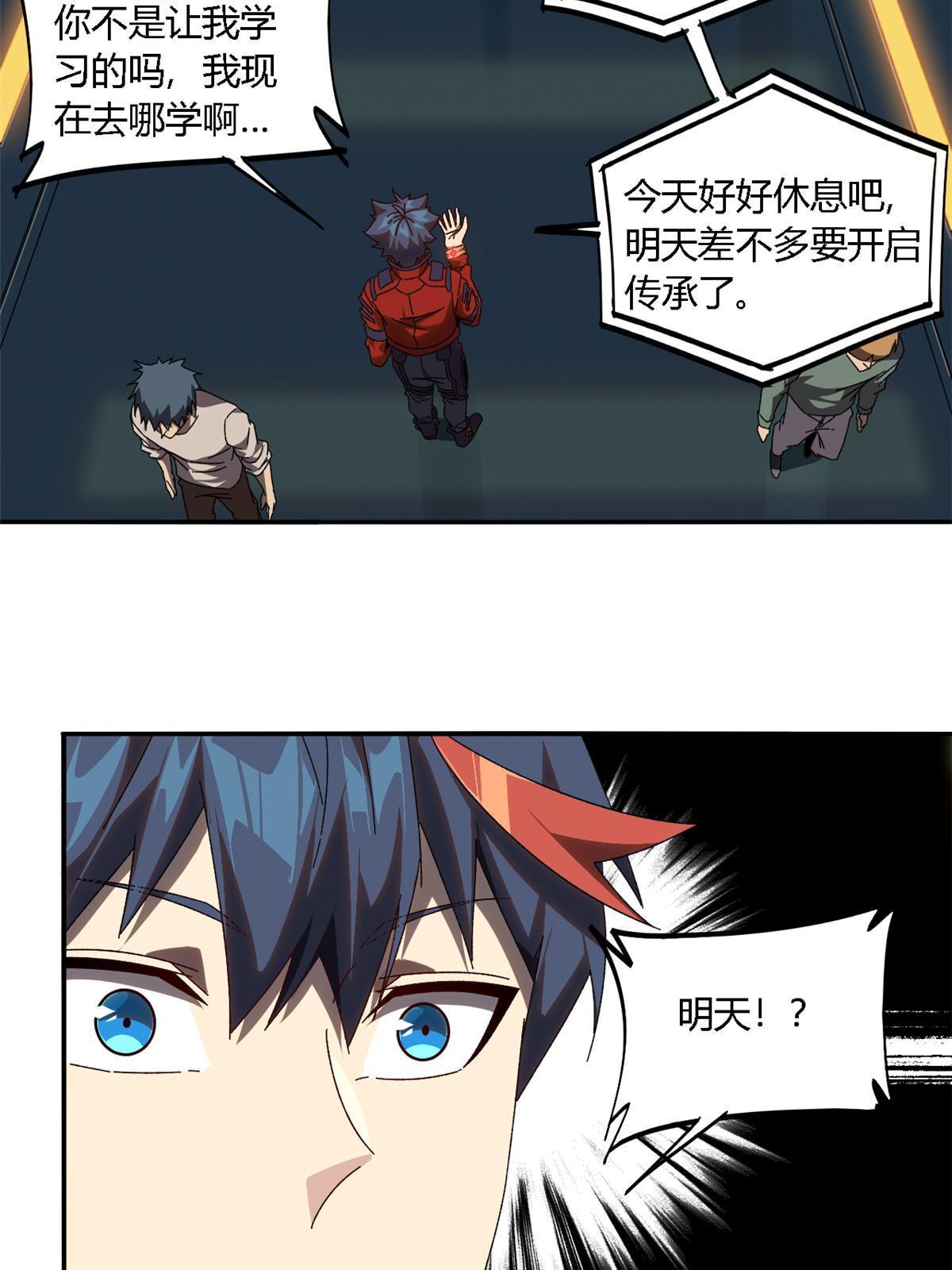 超神制卡师哪里看漫画,97 制卡系黑名单2图