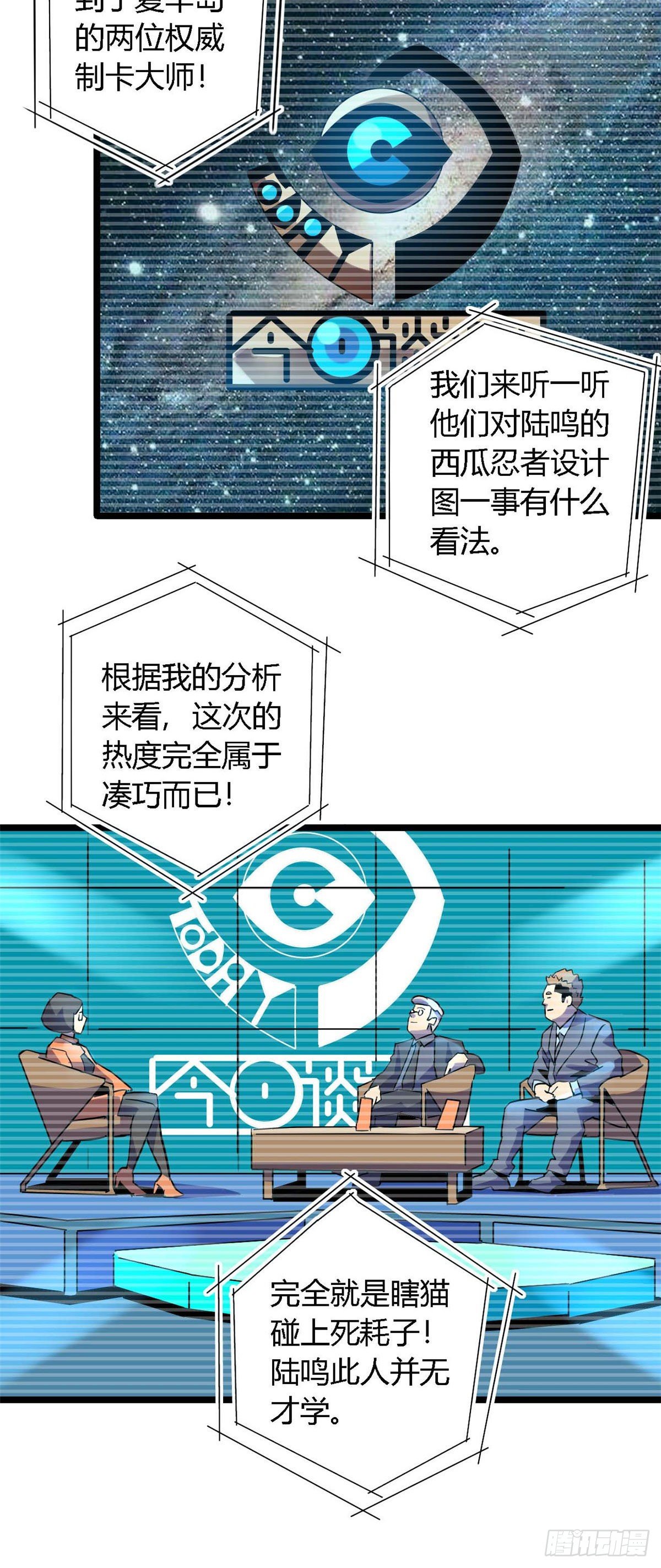 超神制卡师漫画免费观看下拉式漫画,08 一个小目标2图