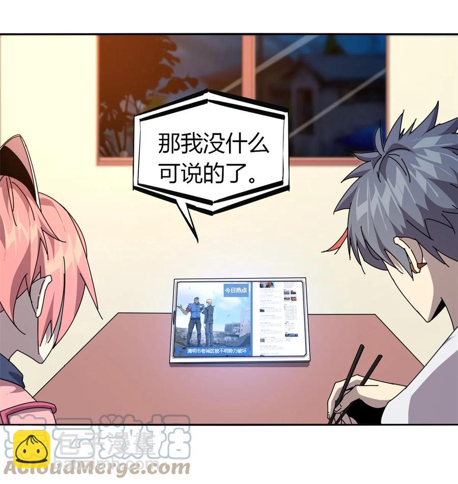 超神制卡师哪里看漫画,58 玄幻事件1图