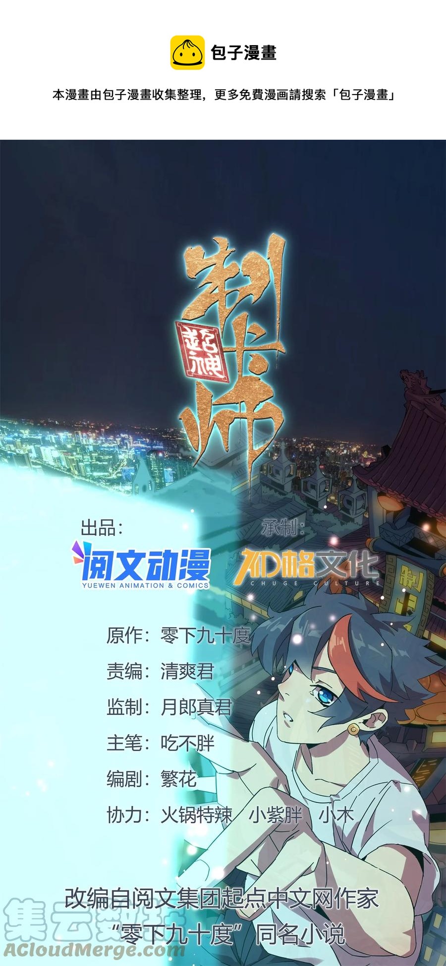 超神制卡师女主介绍漫画,85 AB任务1图