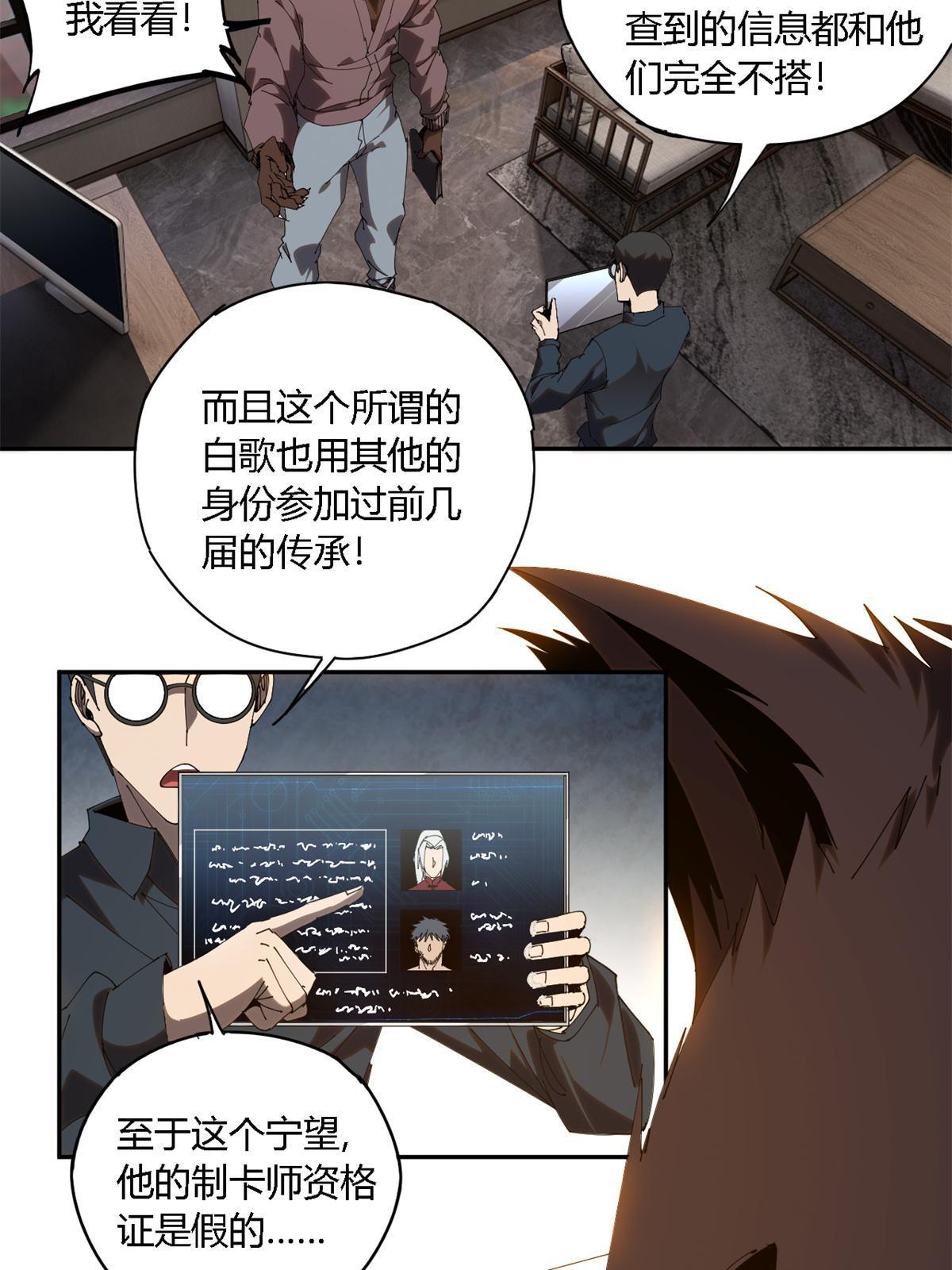 超神制卡师txt全文下载漫画,105 弟弟1图