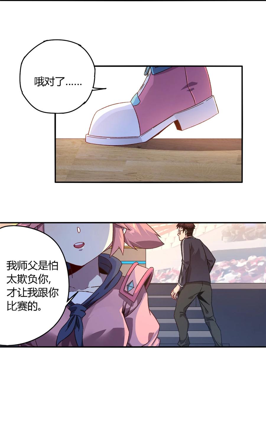 超神制卡师哪里看漫画,80 早知道就……1图