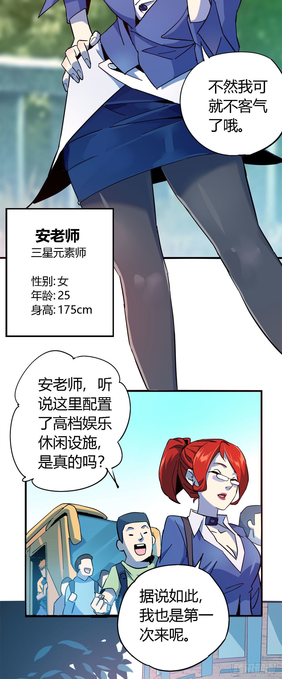 超神制卡师女主有几个漫画,15 “人性化”实习1图