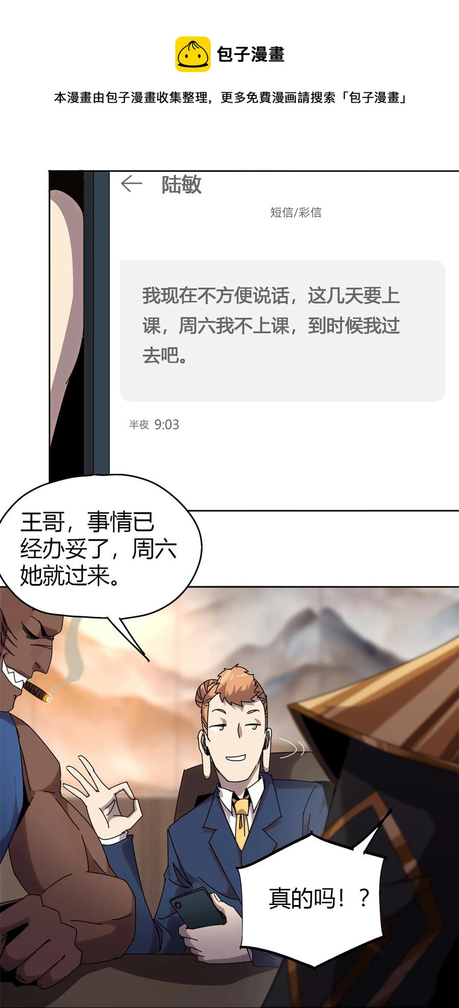 超神制卡师哪里看漫画,53 花儿一样2图