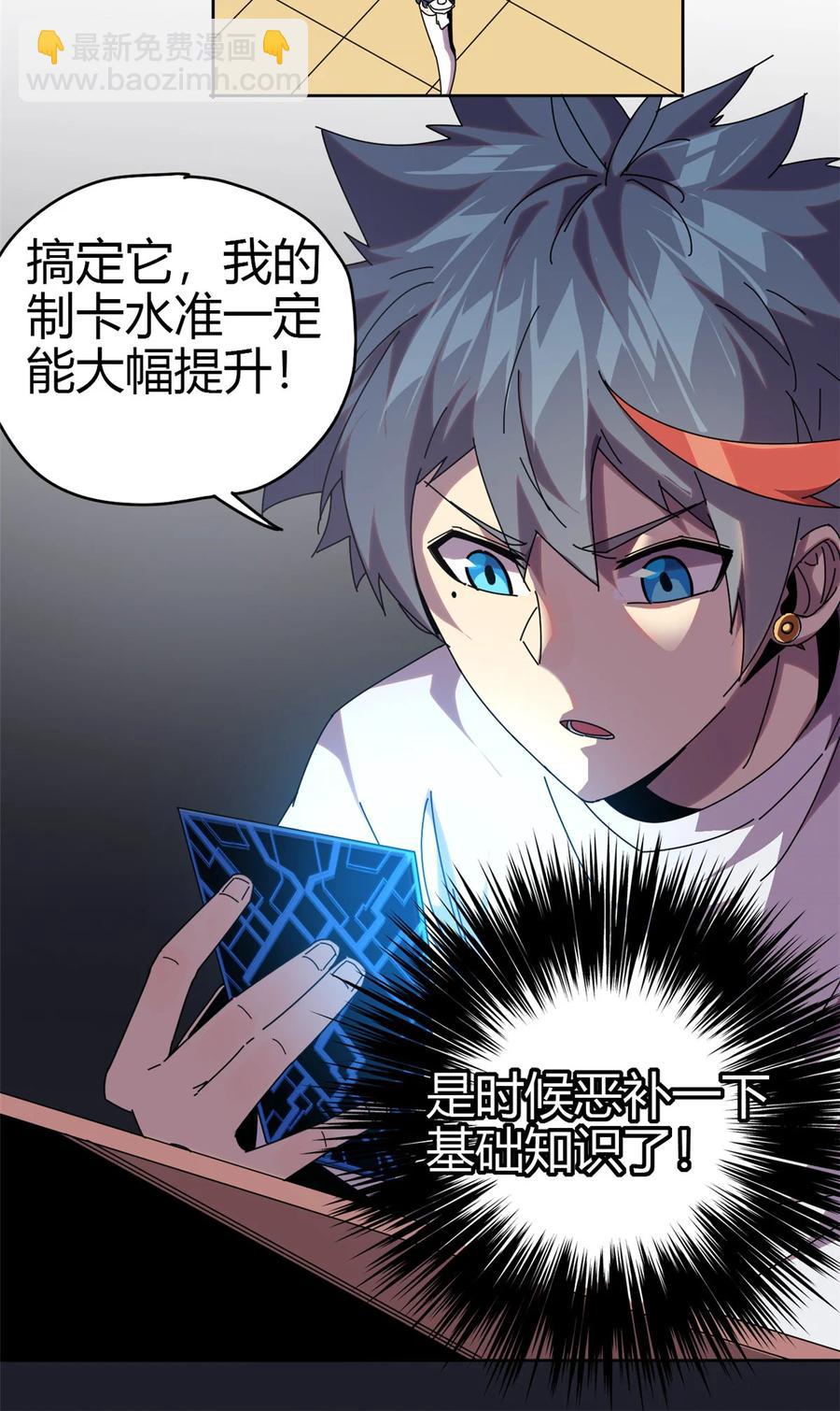 超神制卡师哪里看漫画,51 这是啥？！！1图