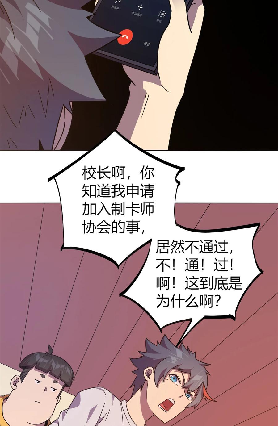 超神制卡师哪里看漫画,47 大卖特卖1图