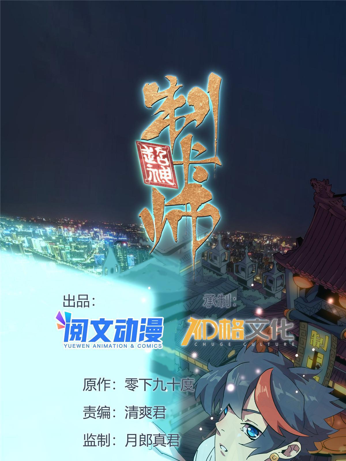 超神制卡师动漫漫画,125 宿命1图