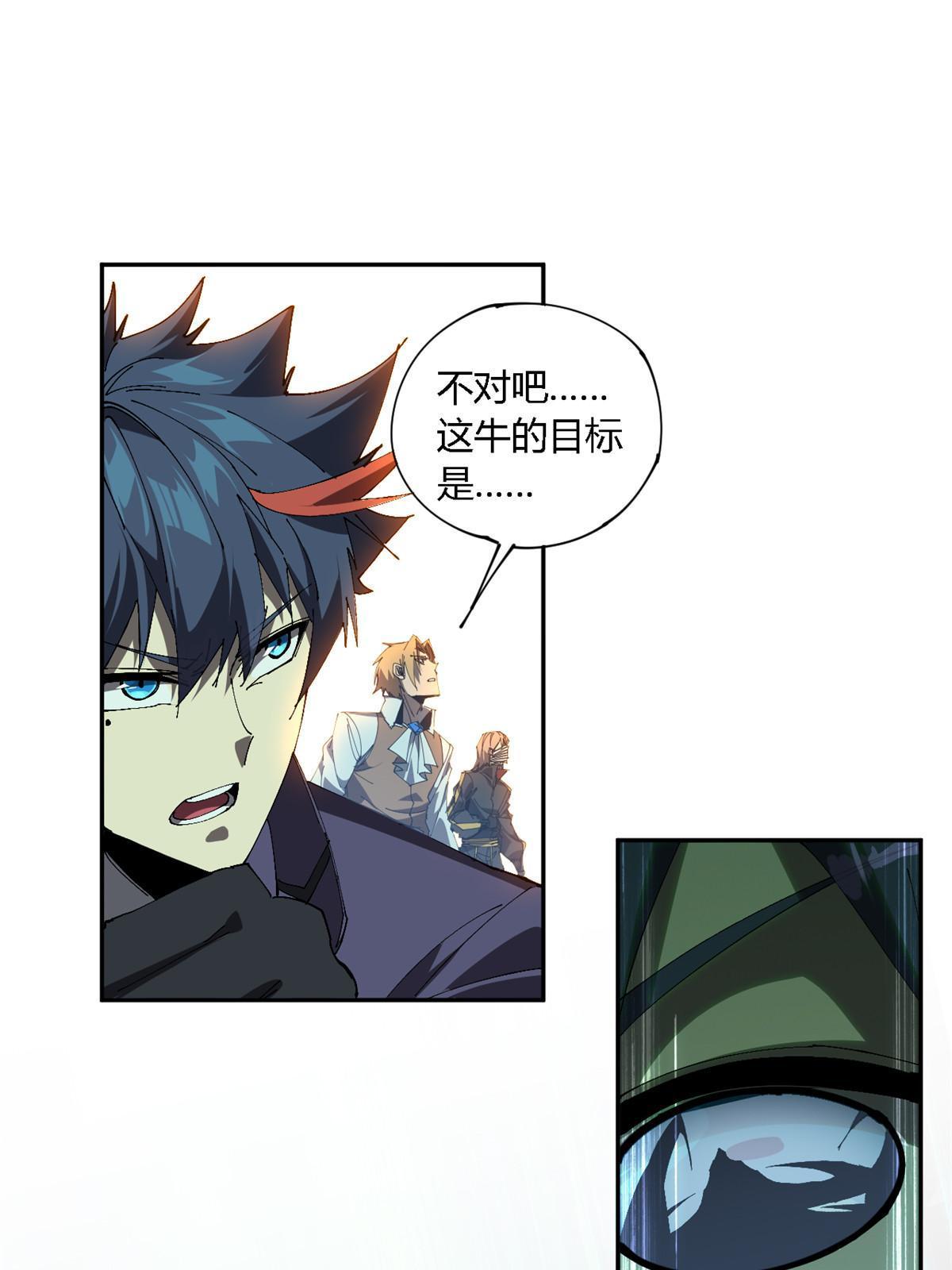 超神制卡师漫画免费阅读下拉式六漫画漫画,119 拼一把！2图