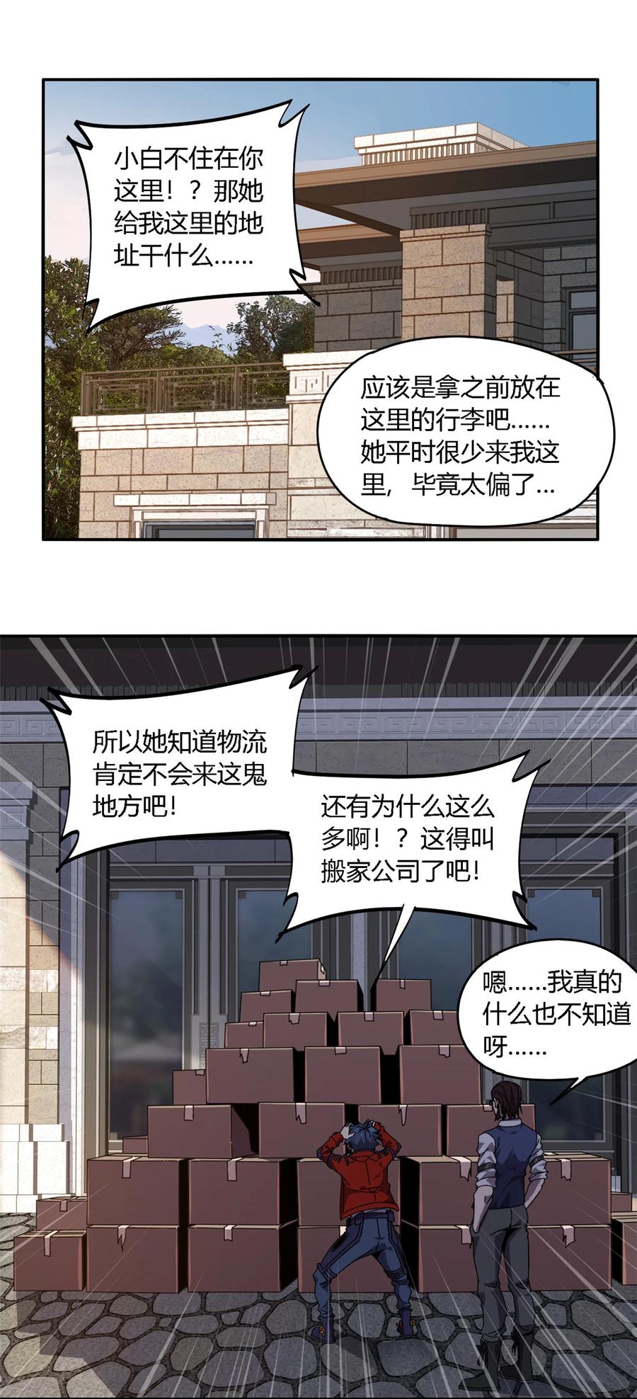 超神制卡师哪里看漫画,88 校长的秘密2图