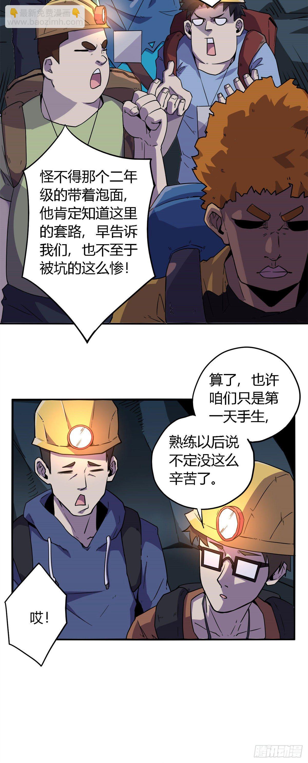 超神制卡师TXT下载奇书网漫画,17 矿区禁地1图