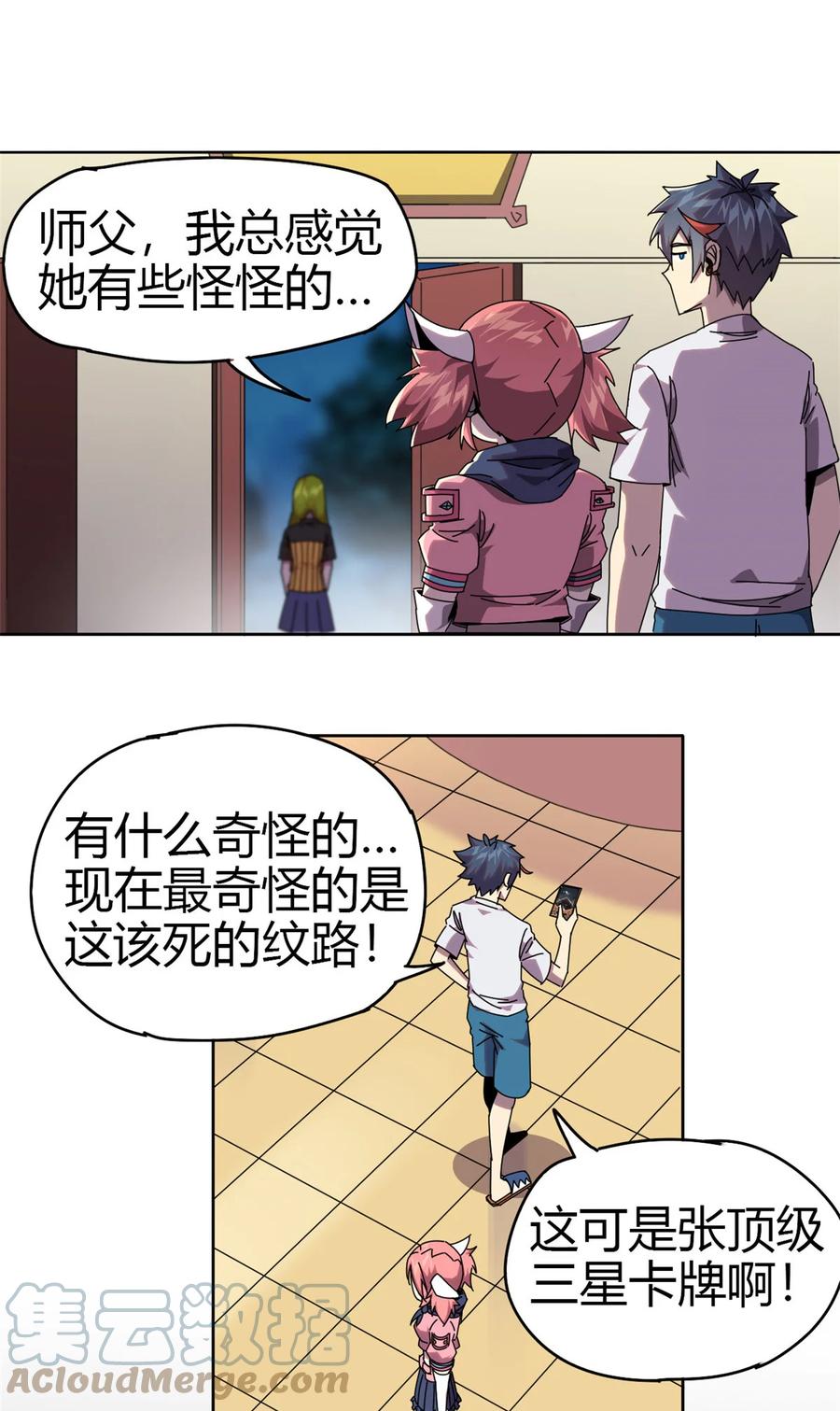超神制卡师哪里看漫画,51 这是啥？！！2图