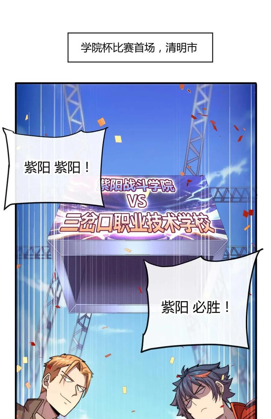 超神制卡师漫画免费观看下拉式漫画,159 从天而降的剑法2图