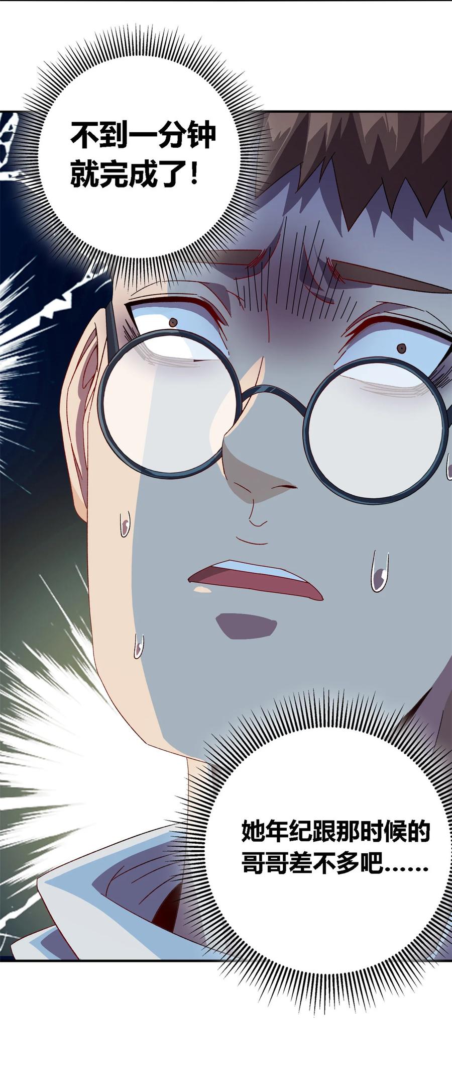 超神制卡师哪里看漫画,80 早知道就……2图