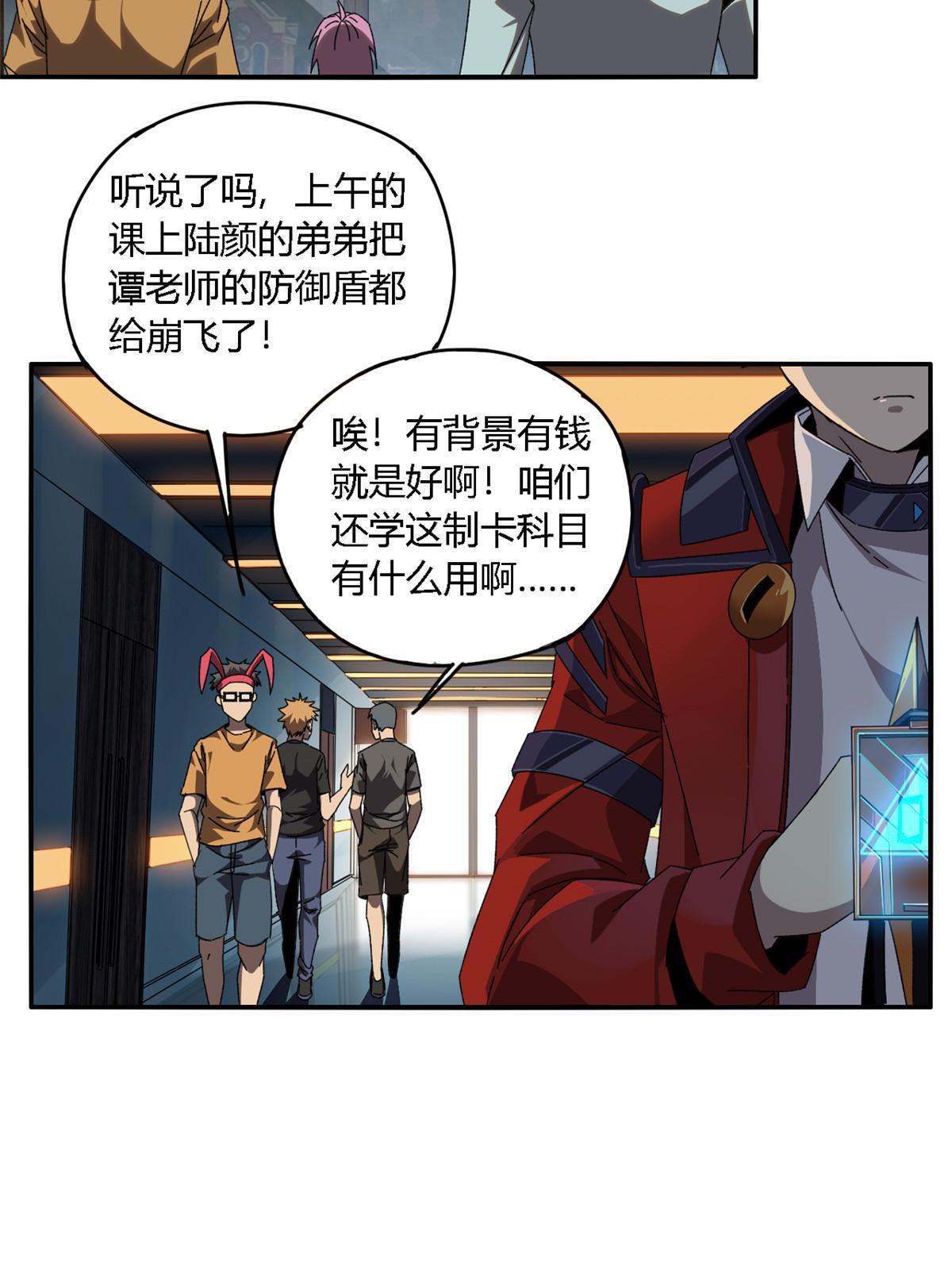 超神制卡师哪里看漫画,97 制卡系黑名单2图