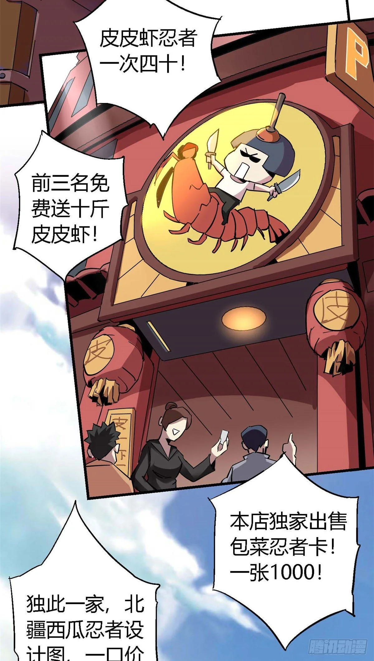 超神制卡师动漫漫画,07 不装了摊牌了2图