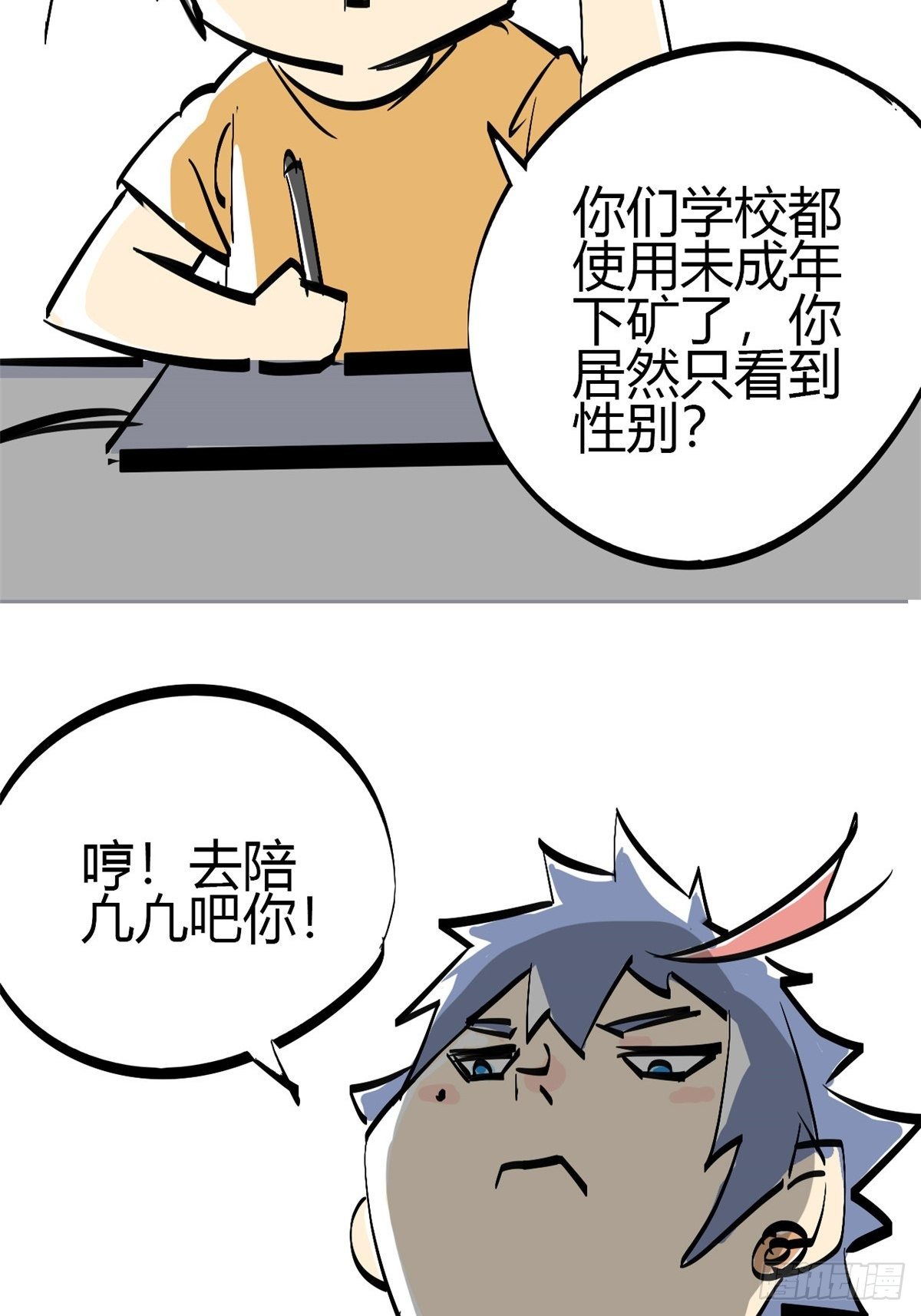 超神制卡师新笔趣阁漫画,！ 小剧场032图