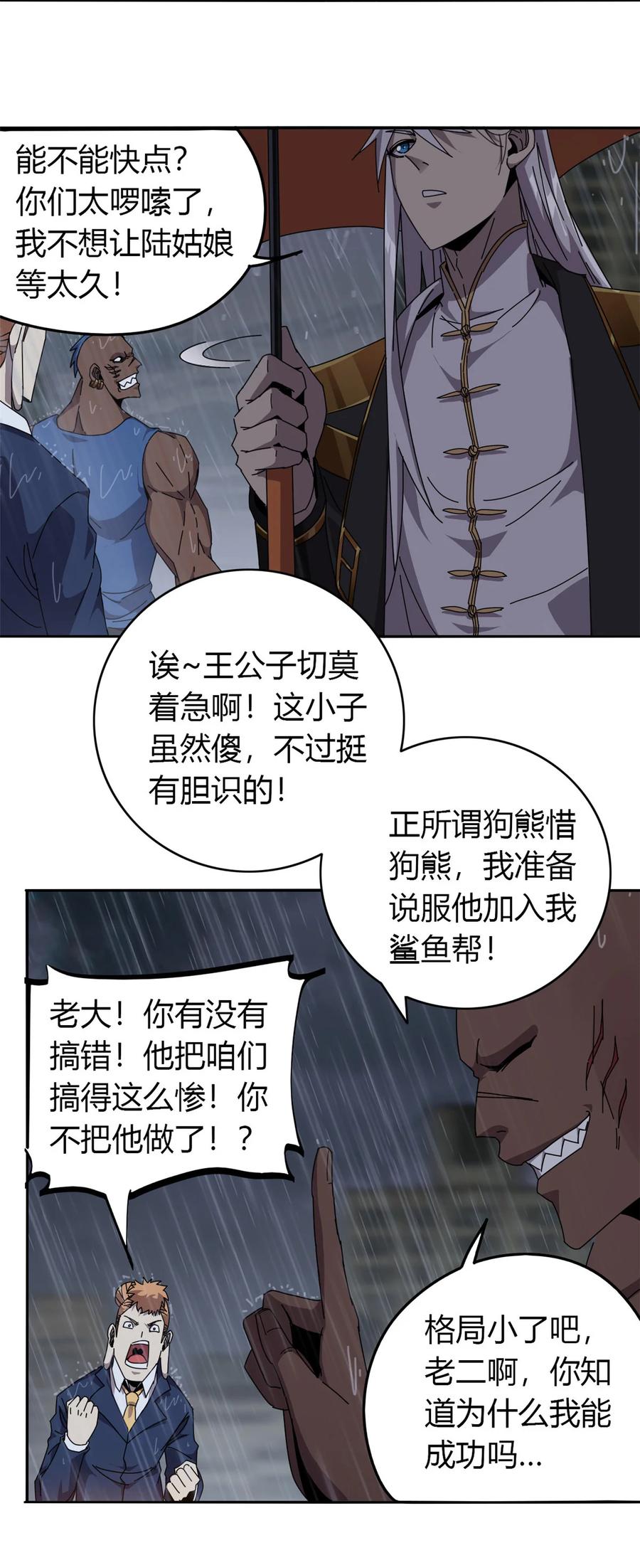 超神制卡师漫画免费阅读下拉式六漫画漫画,56 巨牛币2图
