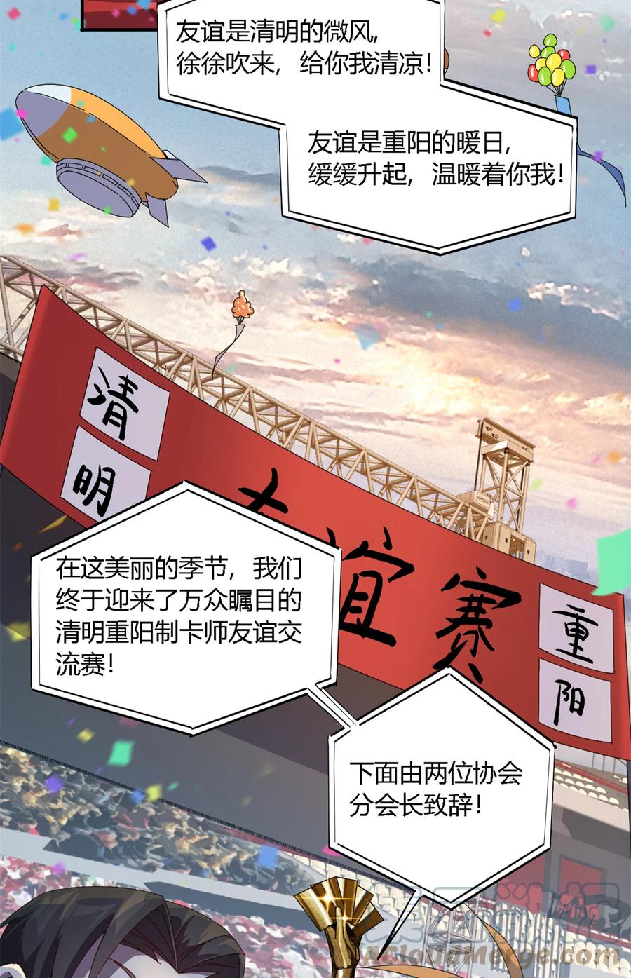 超神制卡师女主有几个漫画,79 万众瞩目1图