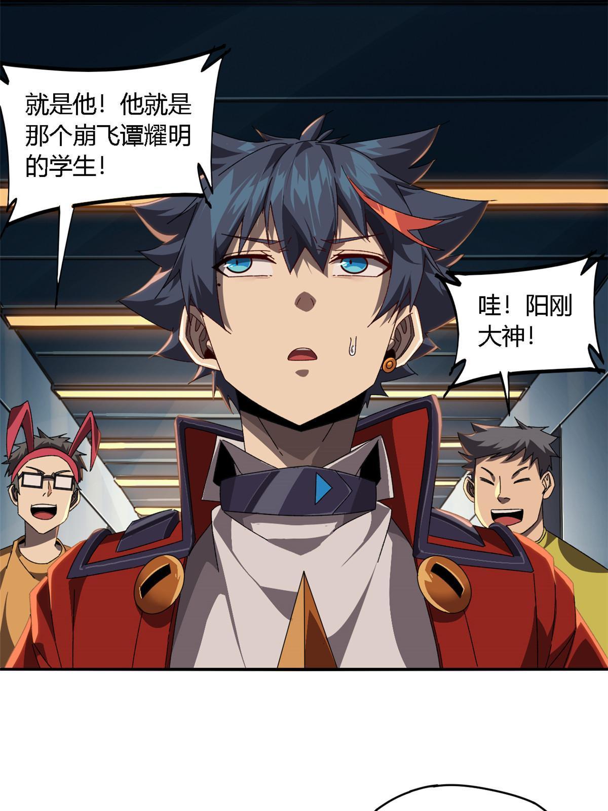 超神制卡师哪里看漫画,97 制卡系黑名单1图