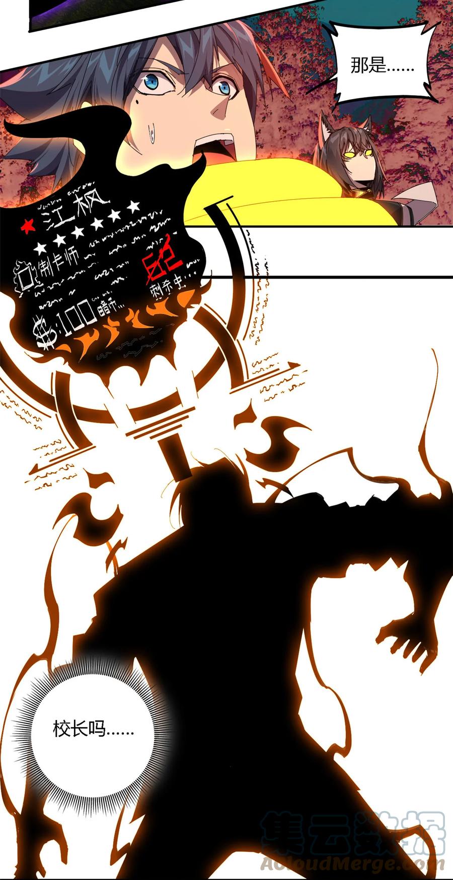超神制卡师漫画免费阅读下拉式六漫画漫画,88 校长的秘密1图