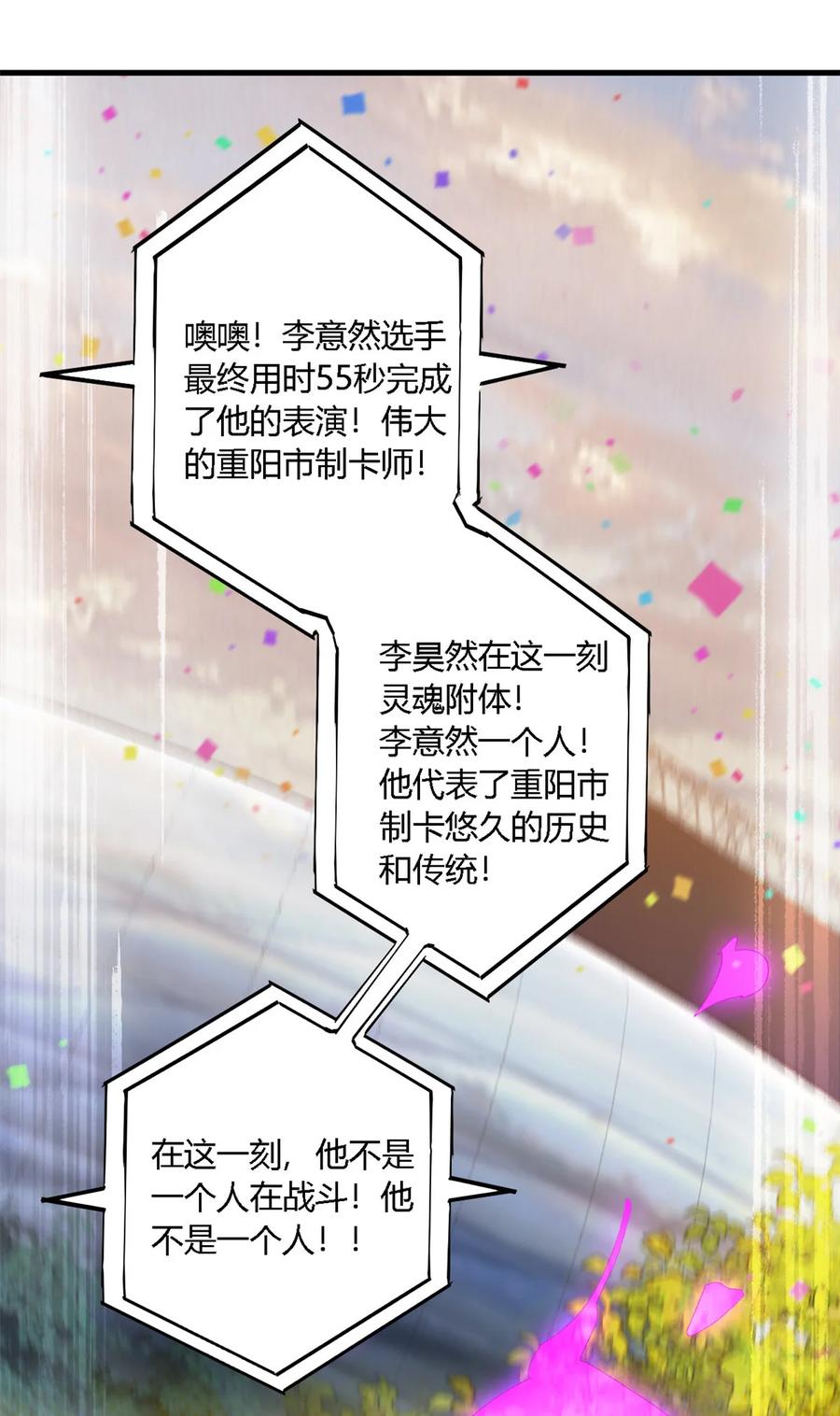 超神制卡师哪里看漫画,80 早知道就……2图
