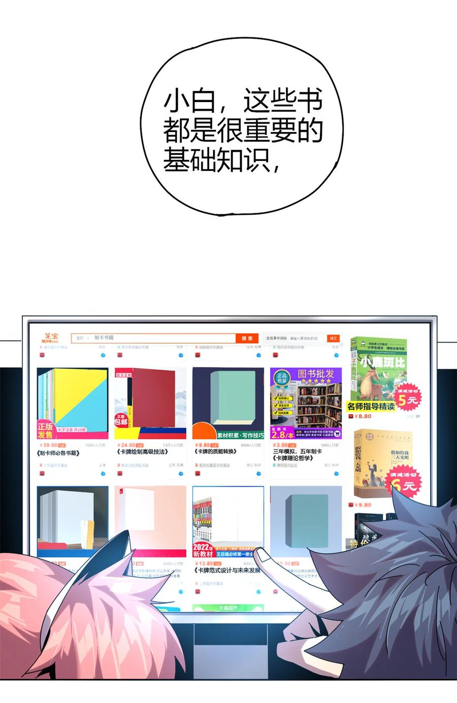 超神制卡师哪里看漫画,51 这是啥？！！2图