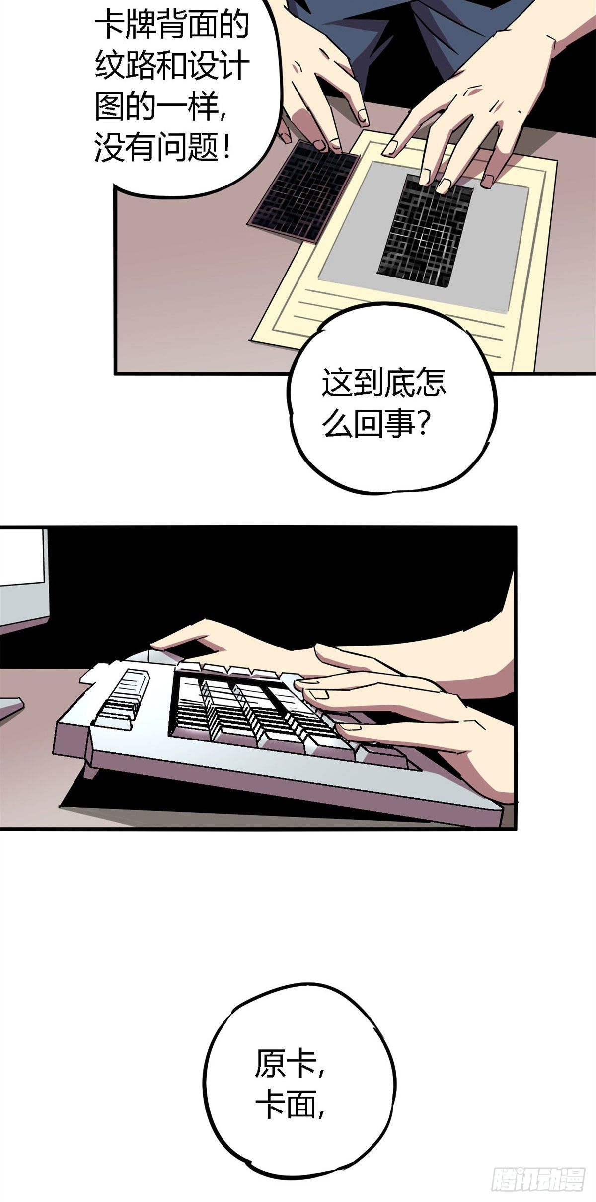 超神制卡师哪里看漫画,14 原卡：我裂开了2图