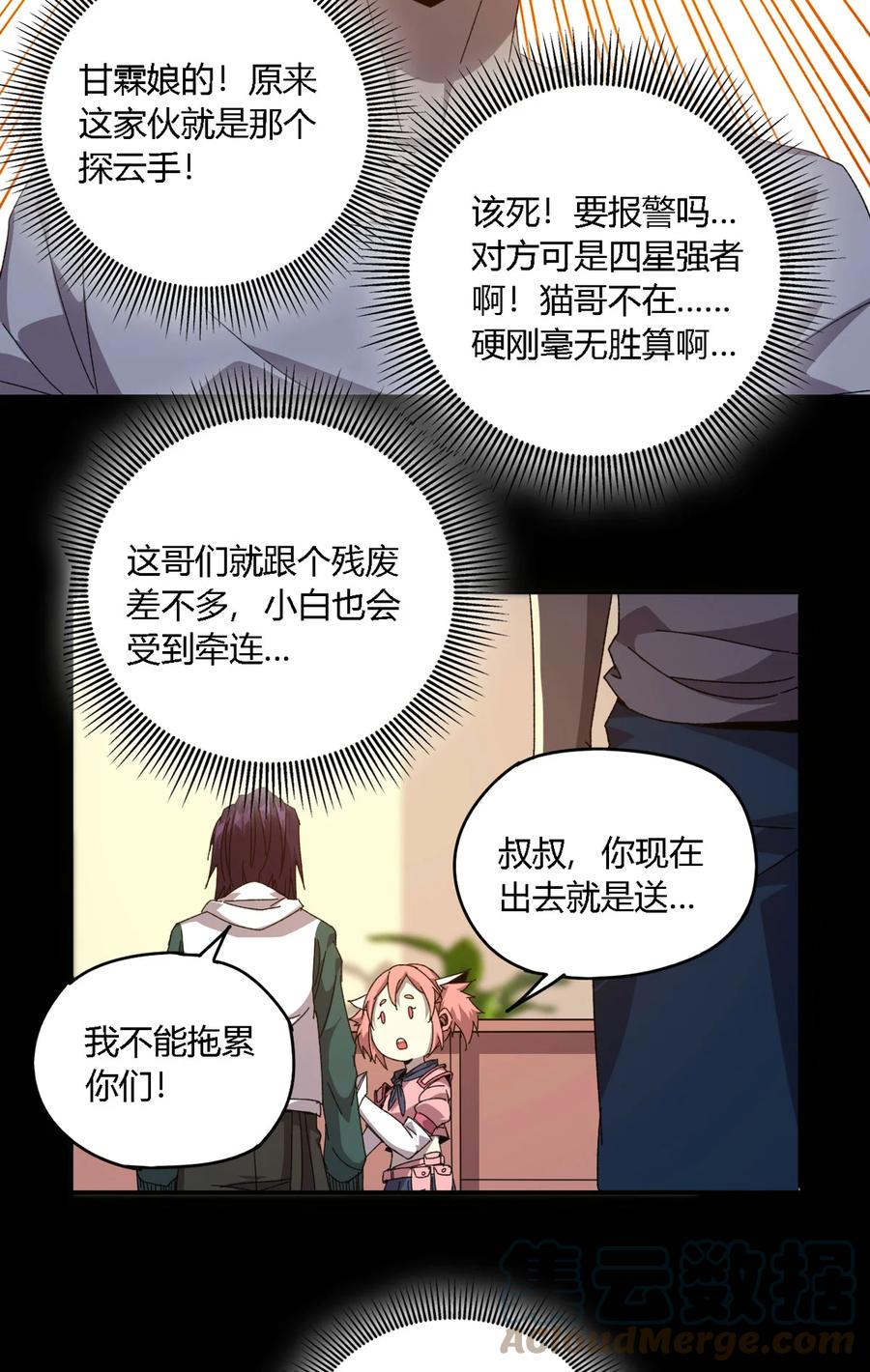 超神制卡师哪里看漫画,73 又搞砸了？1图