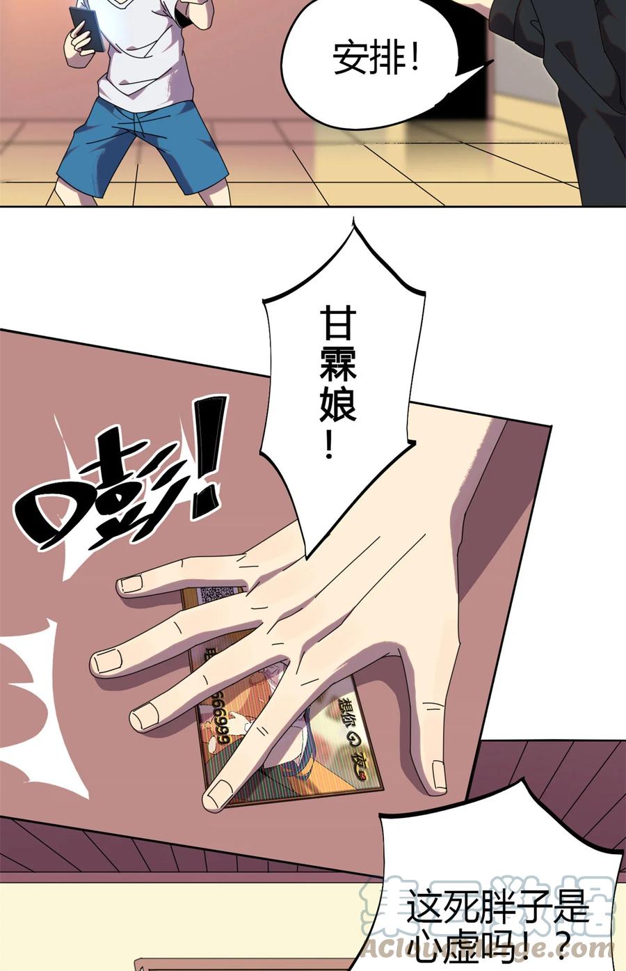 超神制卡师哪里看漫画,52 听我解释啊！1图