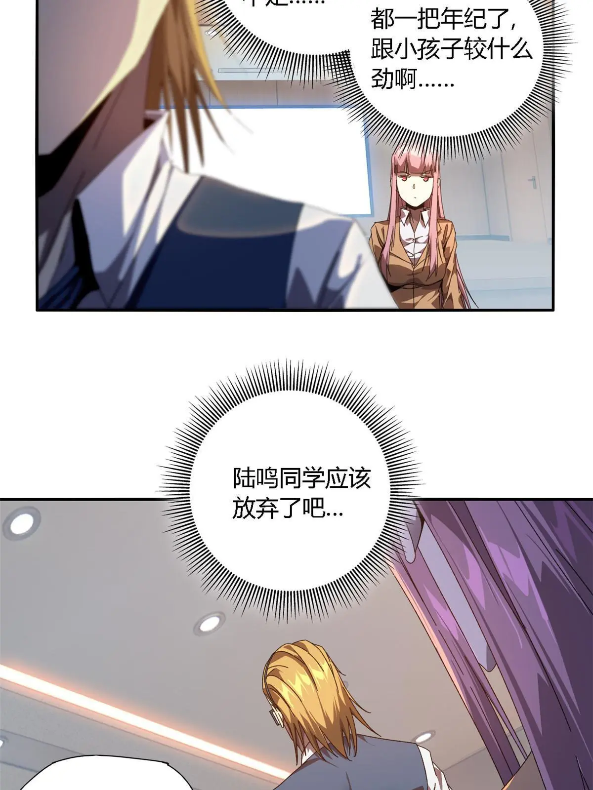 超神制卡师动漫漫画,96 破云2图