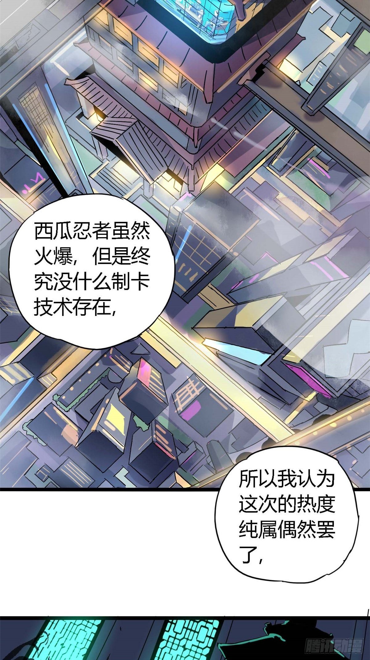 超神制卡师哪里看漫画,08 一个小目标1图