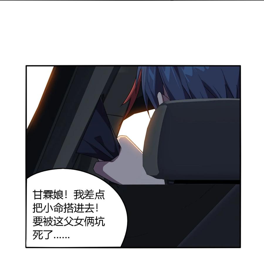 超神制卡师哪里看漫画,88 校长的秘密2图