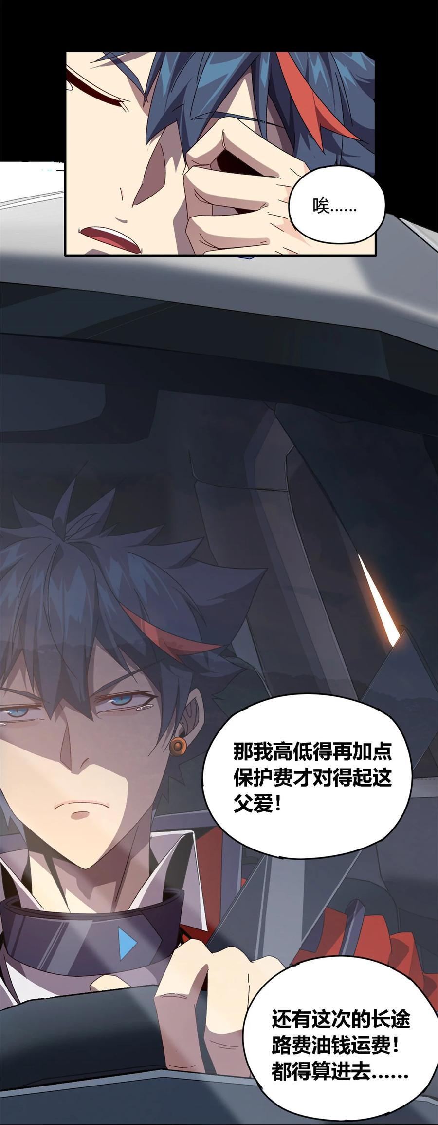 超神制卡师哪里看漫画,88 校长的秘密2图