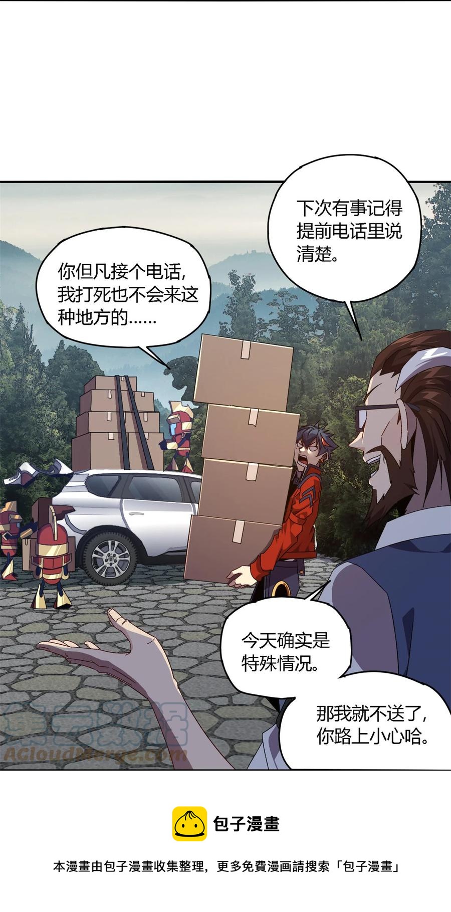 超神制卡师哪里看漫画,88 校长的秘密1图